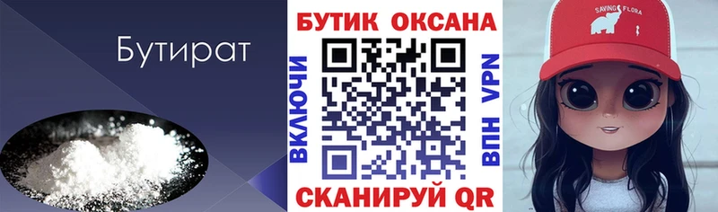 купить   Сусуман  Бутират Butirat 